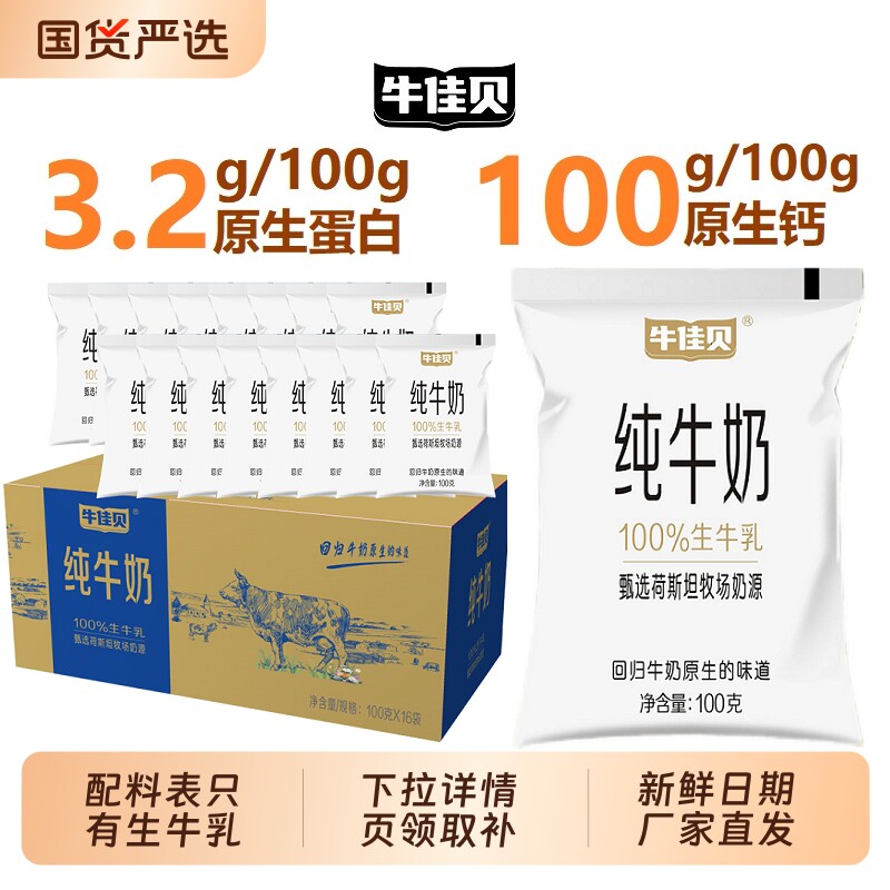 牛佳贝纯牛奶一整箱批发100g*16袋3.2学生儿童早餐牛奶常温
