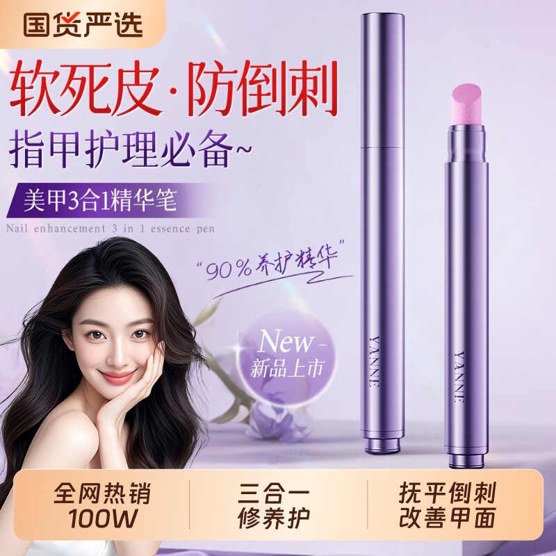 美甲精华笔滋养甲床指甲营养油护甲指缘油液防断裂倒刺去死皮护理