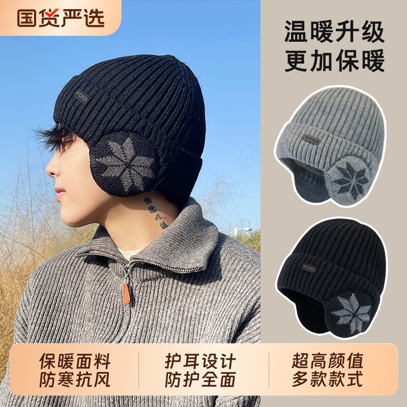 护耳毛线帽男士冬季加绒帽子男骑行保暖加厚防寒棉帽针织冷帽滑雪