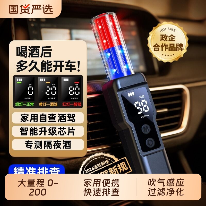 家用款专测隔夜酒自查酒驾图片