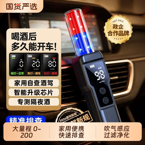 家用款专测隔夜酒自查酒驾