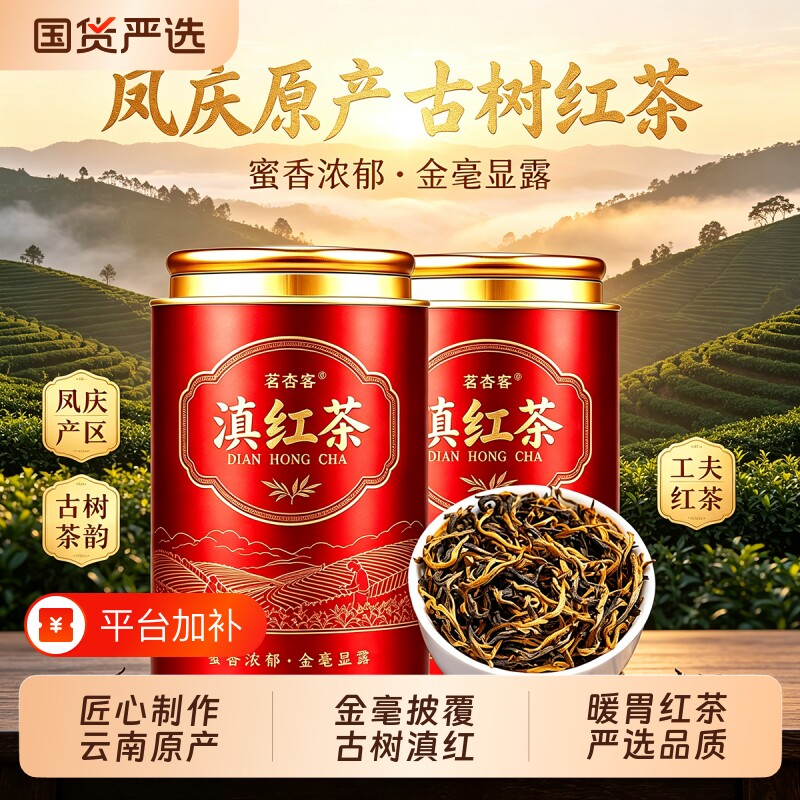 云南滇红茶叶2026新茶凤庆原产古树红茶暖胃耐泡红茶礼盒装自己喝