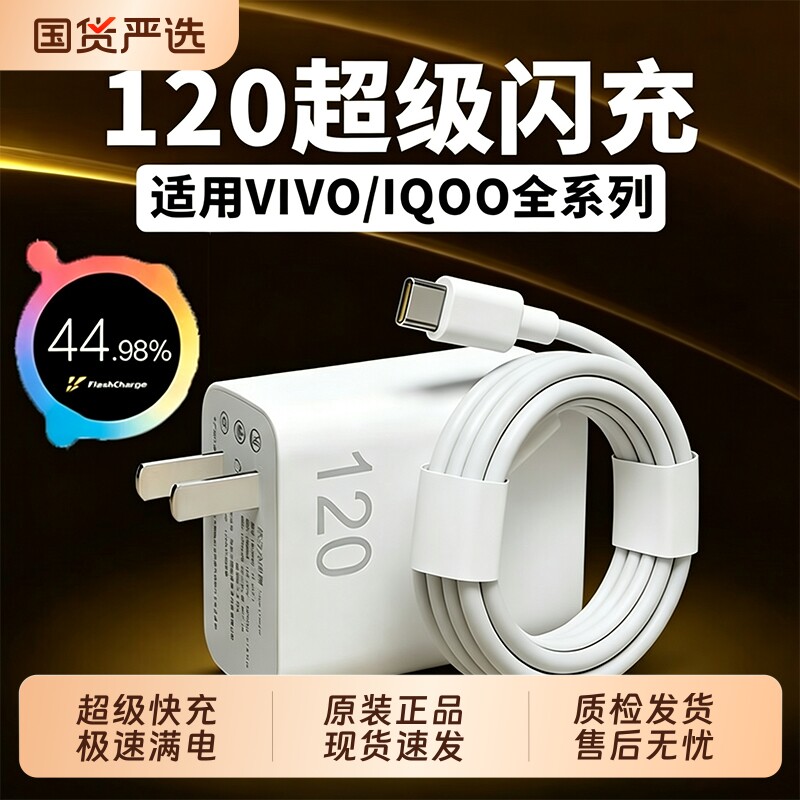 vivo充电器原装正品120W超级快充图片