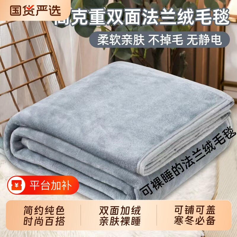 双面法兰绒毛毯秋冬保暖高克重空调毯办公室午睡毯沙发宿舍防静电