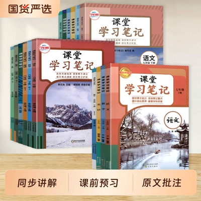初中哲欣课堂学习笔记