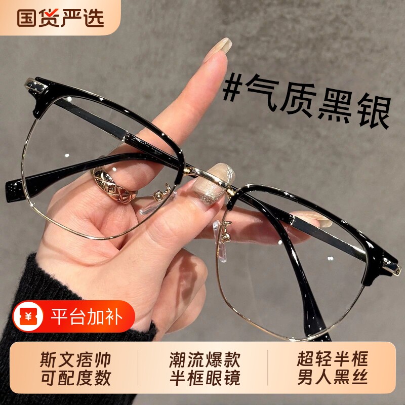 超轻半框眼镜男款近视大脸眼睛镜架女防蓝光可配度数散光镜片镜框