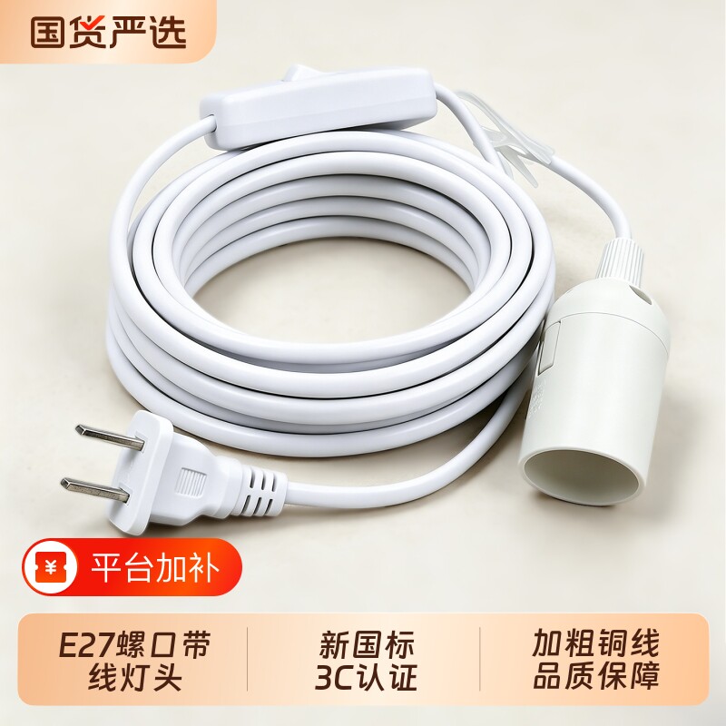 灯座带开关灯线带线插头插座led节能灯家用灯泡e27螺口底座吊灯