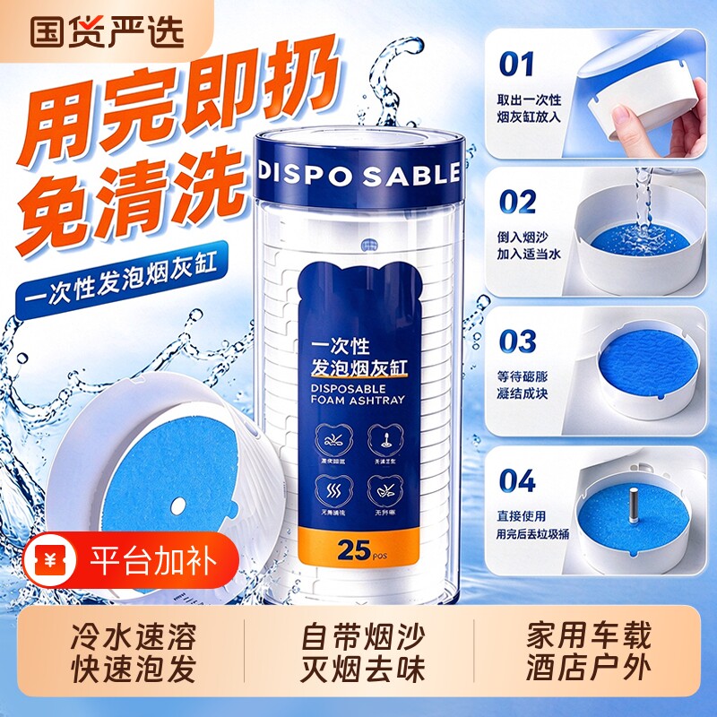 一次性烟灰缸自带灭烟沙办公室防飞灰清洁剂酒店去烟异味家用车载