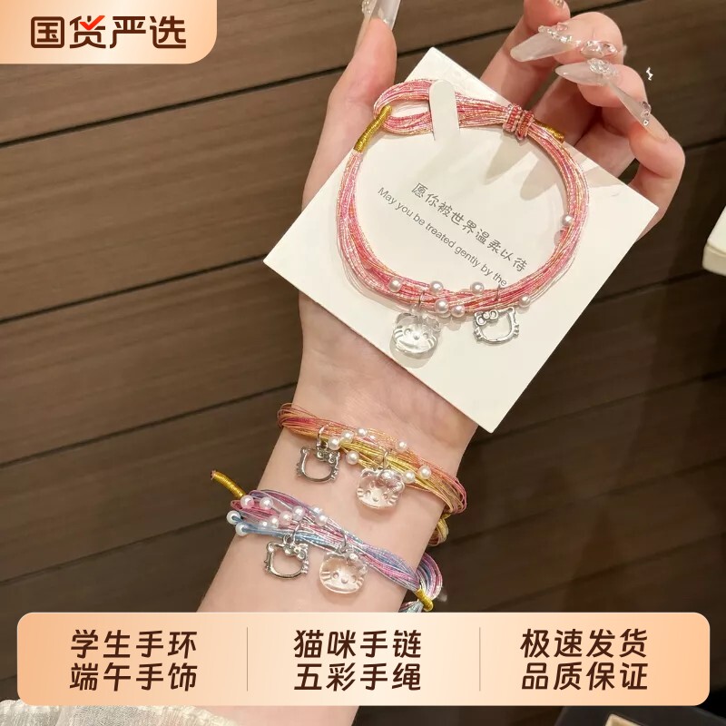 端午节五彩绳安康Kitty猫手链女款可调节手环小众高级感手绳手饰