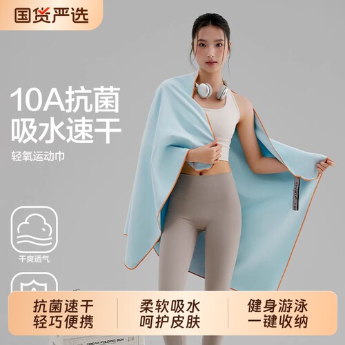 清爽降温必备快干健身巾运动专用