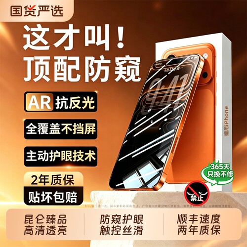 护眼防窥适用苹果17promax防窥膜