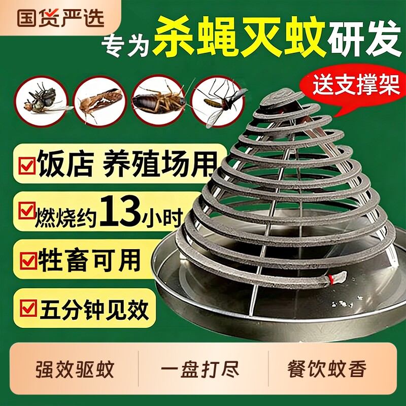 苍蝇蚊香驱灭蚊蝇蛾饭店养殖场非无毒无味免拆一闻商用蚊子强效
