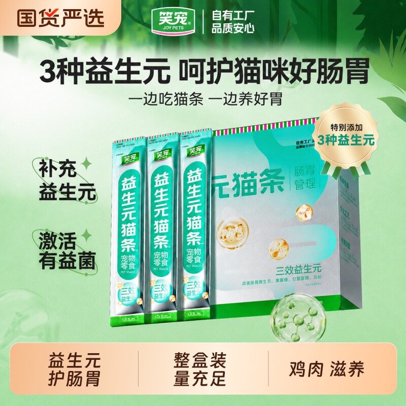 笑宠猫条成幼猫咪益生元调理肠胃增肥发腮补水宠物零食100支整箱