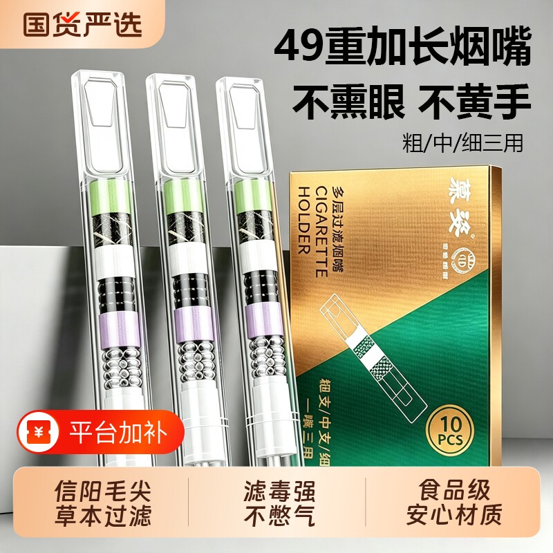 新款烟嘴过滤器正品一次性香烟过滤嘴管焦油粗中细三用男女吸抽烟