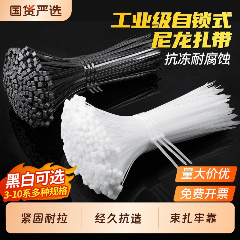 自锁式尼龙扎带塑料卡扣固定扎线带电线扎线束带黑/白色