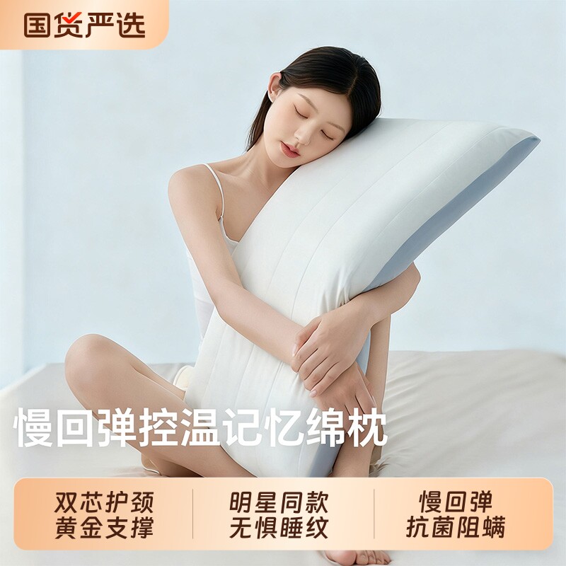 深睡枕枕头护颈椎助睡眠PRO亚境朵生酒店款记忆棉枕芯学生成人枕