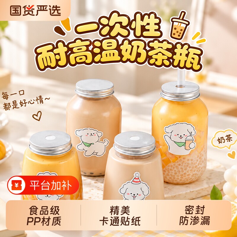 一次性奶茶瓶子带盖PP材质耐高温赠卡通贴纸水杯咖啡杯奶茶杯塑杯