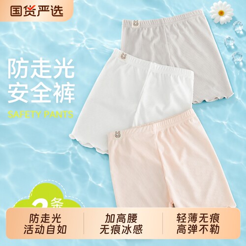 儿童冰丝薄款安全裤白色