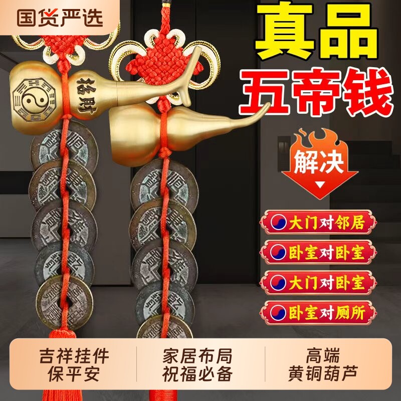 五帝钱真品门对门吉祥结挂件铜葫芦开口铜钱古币入户门压门槛