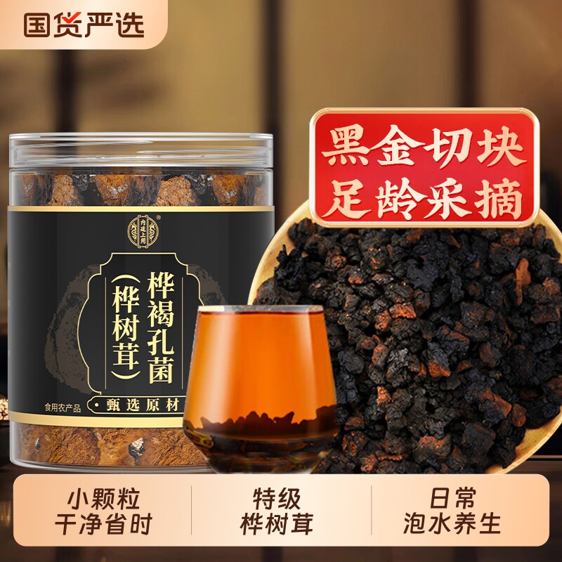 桦树茸长白山黑金颗粒桦褐孔菌黑金切块无硫野生正品官方旗舰店