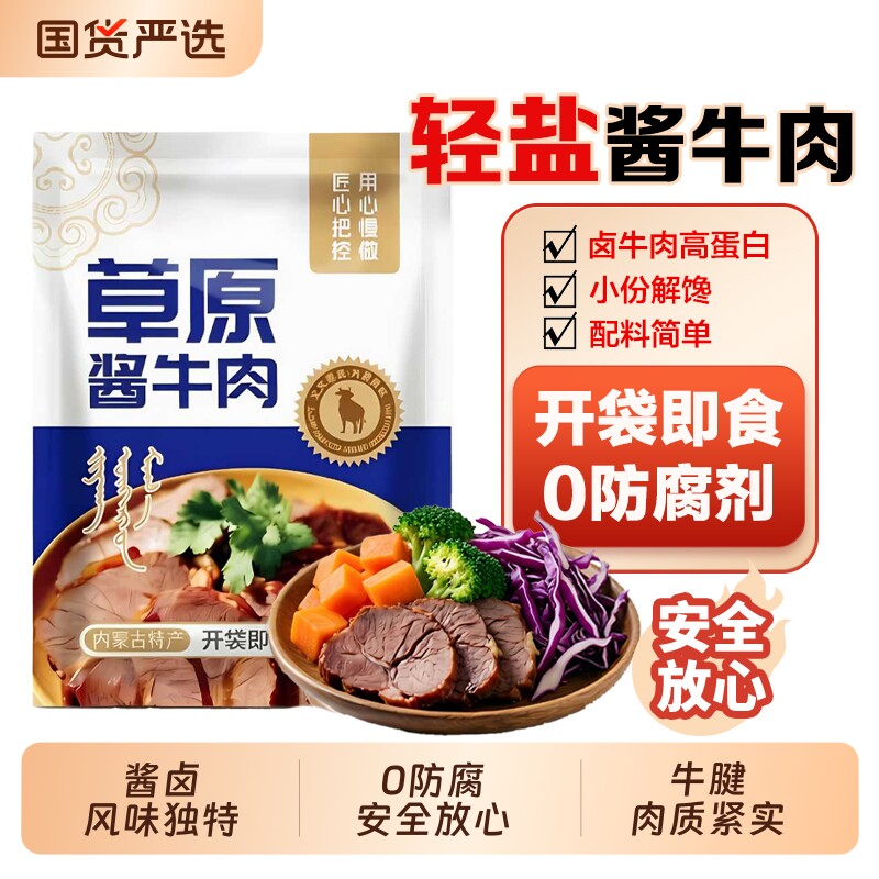 内蒙原切酱牛肉牛腱子独立包装熟食真空开袋即食零防腐剂零食文火