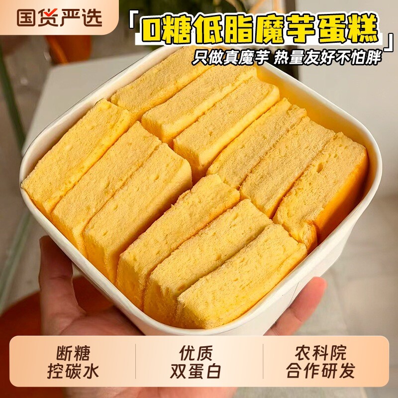 农科院无糖低脂魔芋蛋糕代餐饱腹卡减0即食面包早餐零食品健康