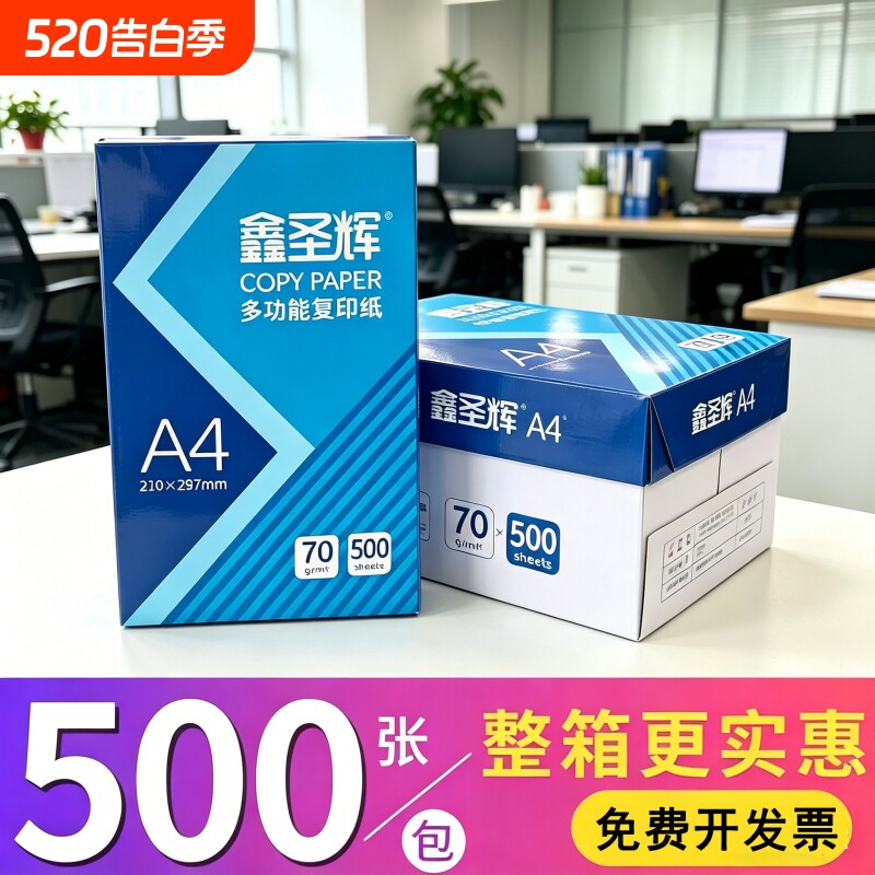 a4纸打印纸500张整箱70g打印复印纸资料办公用纸A4纸学生白