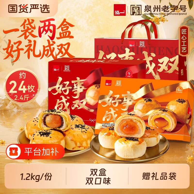 泓一蛋黄流心酥礼盒中秋送礼走亲戚糕点苏式月饼早餐休闲食品零食