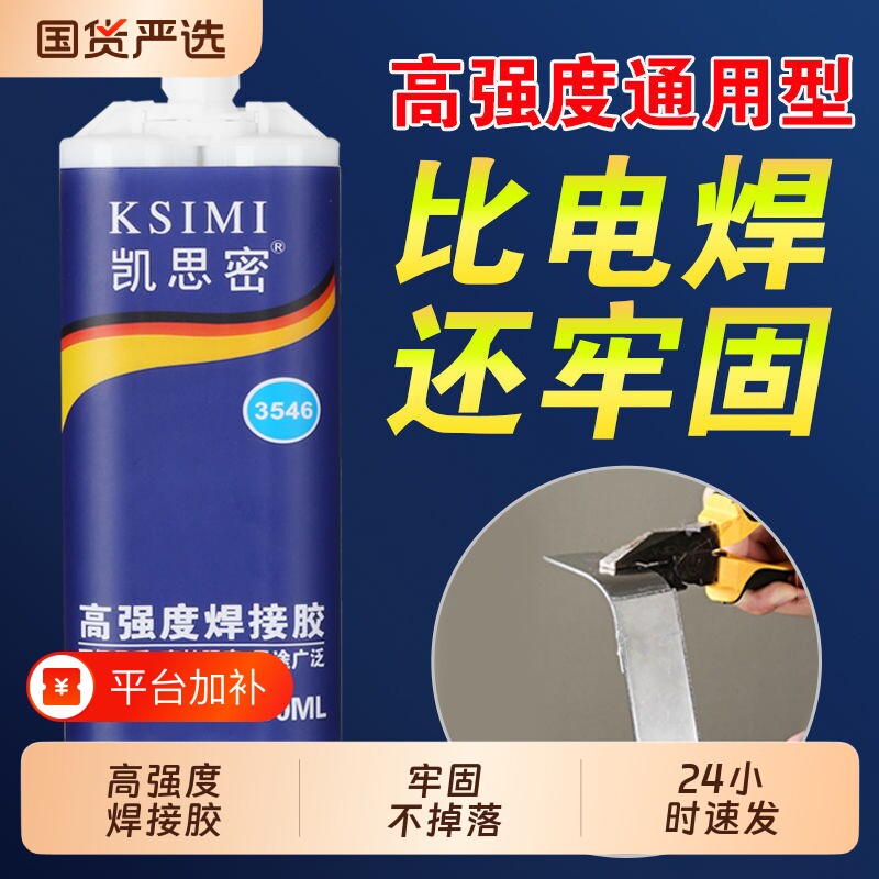 强力万能ab胶胶粘铁不锈钢大理石金属塑料专用替代焊接胶高粘度超强金属胶焊接剂专用胶万能电焊ab胶水强力胶