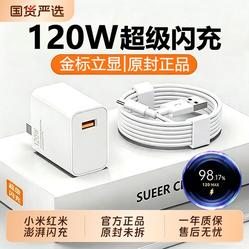 正品官方适用小米充电器120W原装