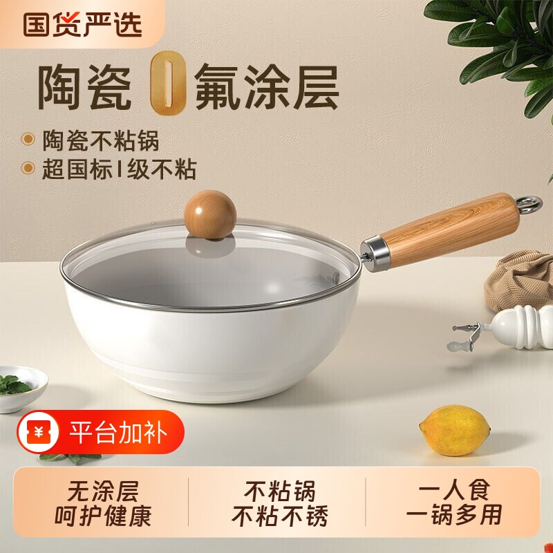 陶瓷小炒锅不粘锅家庭用炒菜锅一人食电磁炉专用奶锅平底不沾炒锅