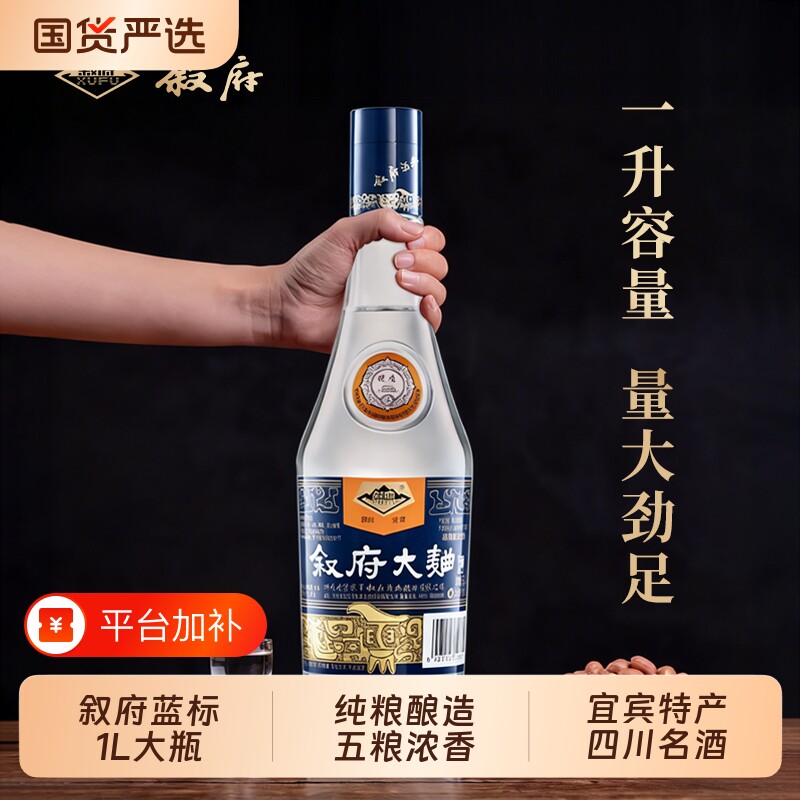 叙府大曲蓝标1L装52度浓香型大曲酒纯粮食白酒大容量口粮光瓶酒