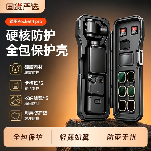 【999选择】适用pocket全包防护