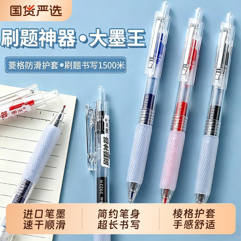 东米DM-928巨能写大容量中性笔图片