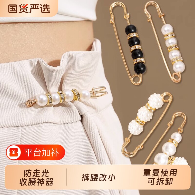 裤腰收腰神器改小别针固定衣服夹子胸针裤子腰大收紧调节防走光扣