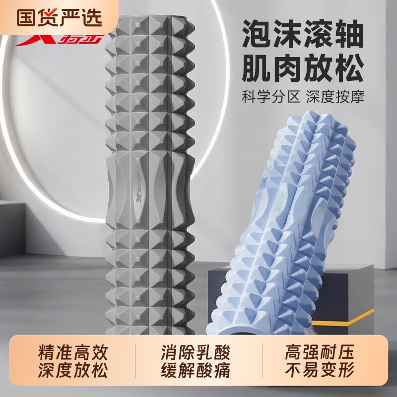 特步泡沫轴肌肉放松专业滚轴狼牙棒按摩瘦腿滚背实心滚轮瑜伽器材