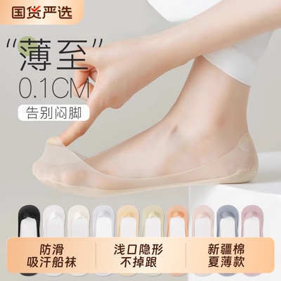 新疆棉夏薄款浅口隐形不掉跟船袜