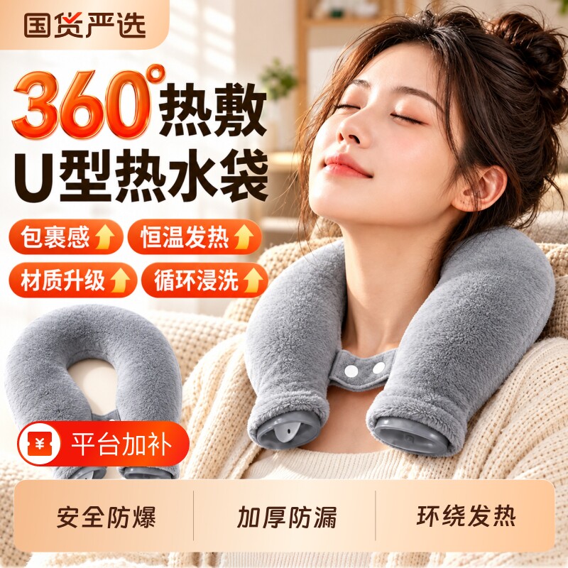 颈椎专用热水袋脖子颈部U型热敷袋护颈加厚注水暖水袋肩颈热敷包
