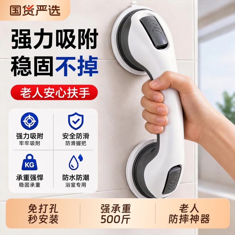 浴室老人安全扶手卫生间孕妇防滑摔倒免打孔吸盘厕所宝宝洗澡神器