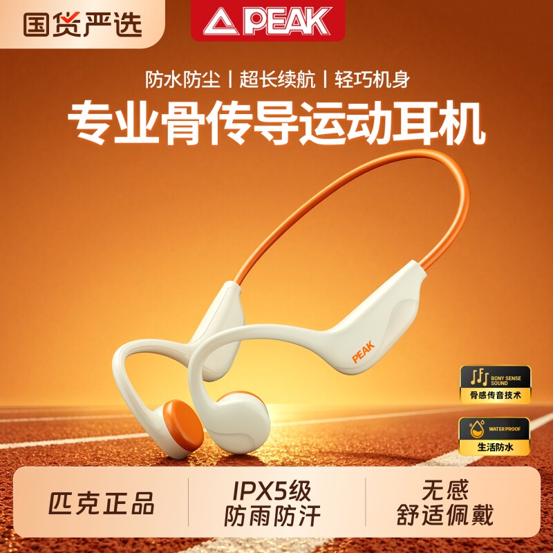 匹克骨传导蓝牙耳机无线运动跑步专用挂耳式2026新款超长续航防水