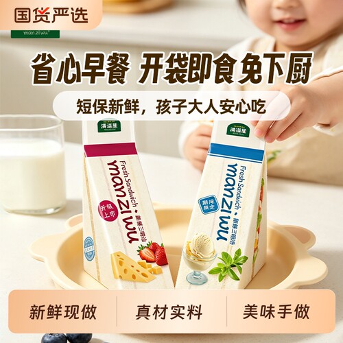 满滋屋三明治日式手工面包即食儿童学生党营养早餐肉松吐司奶油