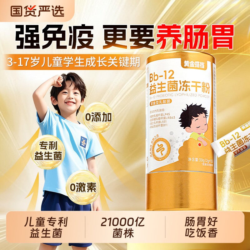 黄金搭档益生菌儿童婴幼儿调理肠胃脾胃虚弱增正品官方旗舰店乳酸