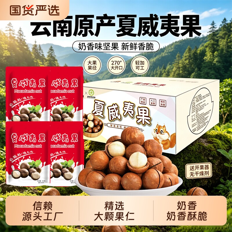 夏威夷果坚果新货大颗粒奶油500g干果零食整箱5斤批发源头工厂店