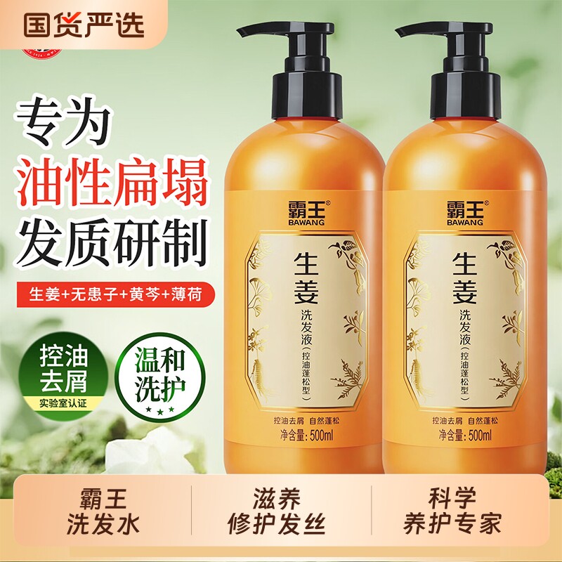 霸王 生姜洗发水 柔顺滋养控油清爽头皮去油洗发液膏男女士洗发露