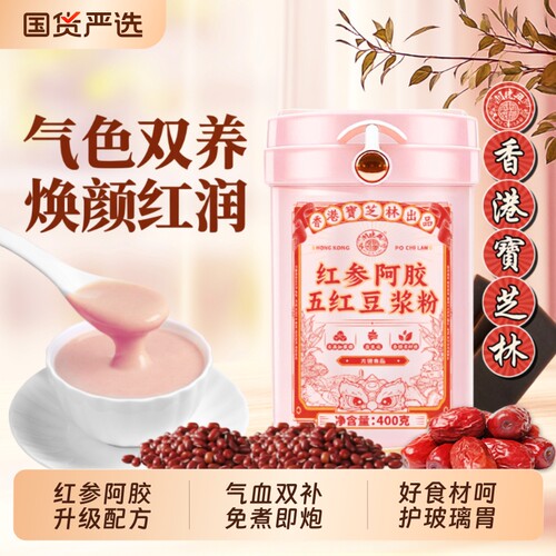 宝芝林阿胶五红豆浆粉补气养血益生菌肠胃营养早餐即食调理无蔗糖