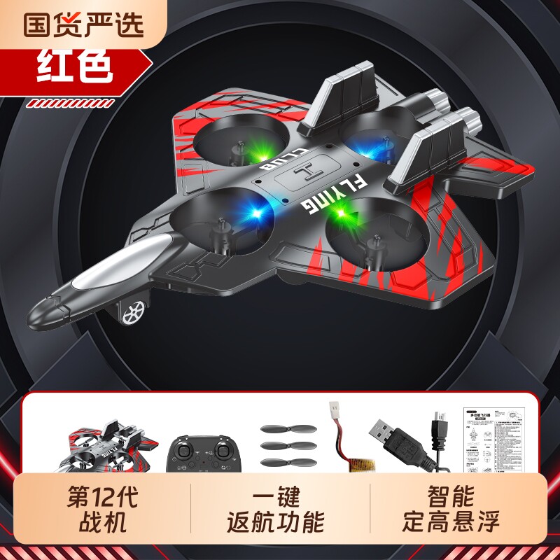 遥控飞机儿童战斗机航模型男孩玩具耐摔泡沫小学生无人机生日礼物