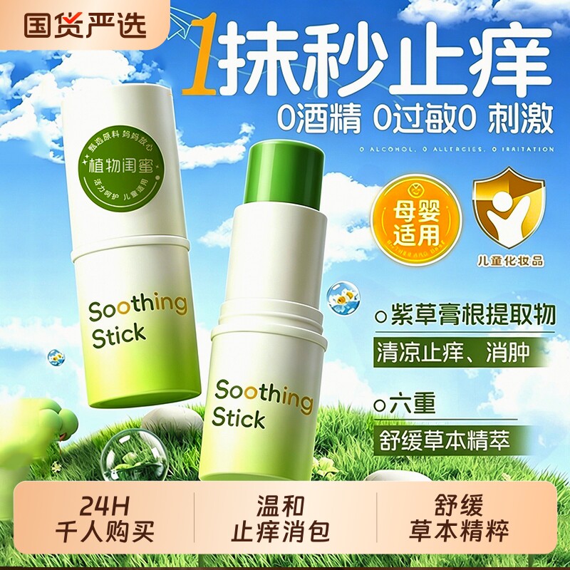 紫草膏婴儿专用宝宝儿童防蚊子蚊虫叮咬止痒消肿膏舒缓药膏棒正品图片