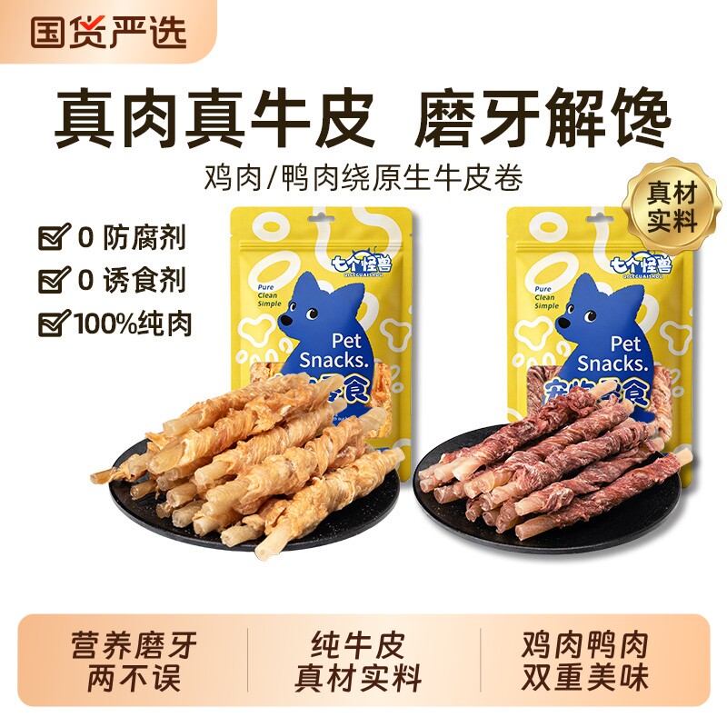 七个怪兽狗零食狗磨牙棒耐咬鸡鸭肉绕牛皮宠物专用磨牙洁齿棒鸡肉