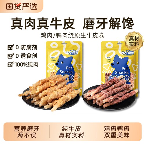 耐磨耐咬鸡鸭肉绕牛皮宠物磨牙棒