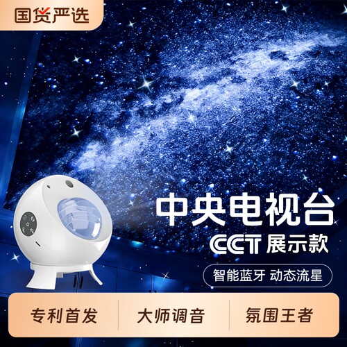 母带级无损原声+4K超清星空投影